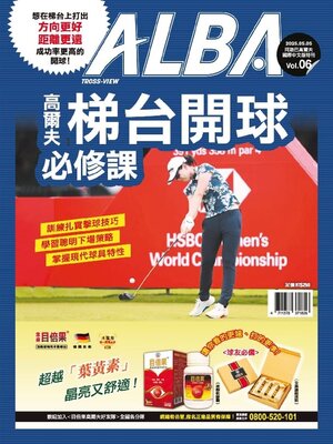 ALBA 阿路巴高爾夫教學特刊 - Magazine